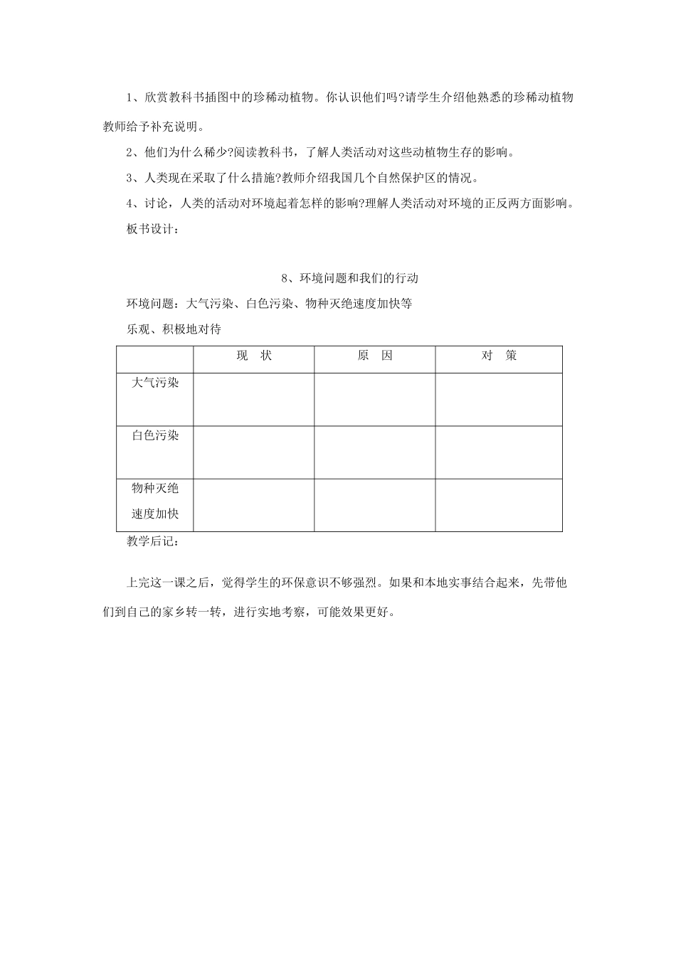 六年级科学下册 4.8《环境问题和我们的行动》教案1 教科版-教科版小学六年级下册自然科学教案_第2页