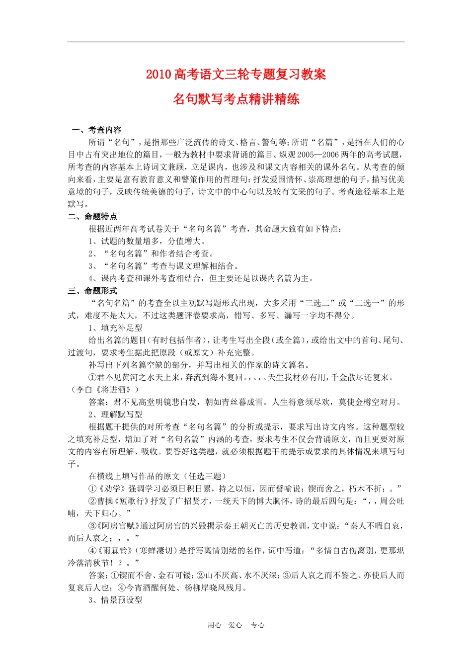 2010高考语文三轮专题复习教案：名句默写考点精讲精练_第1页