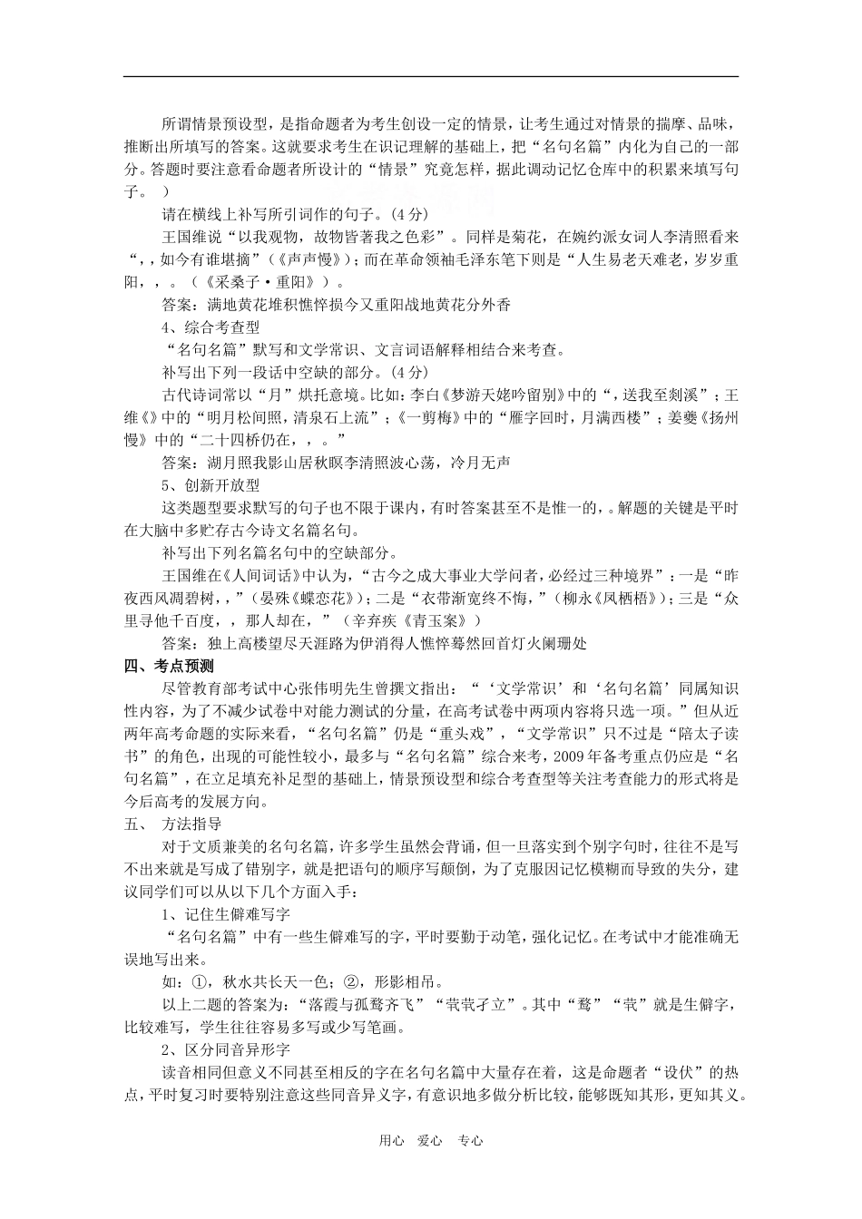 2010高考语文三轮专题复习教案：名句默写考点精讲精练_第2页