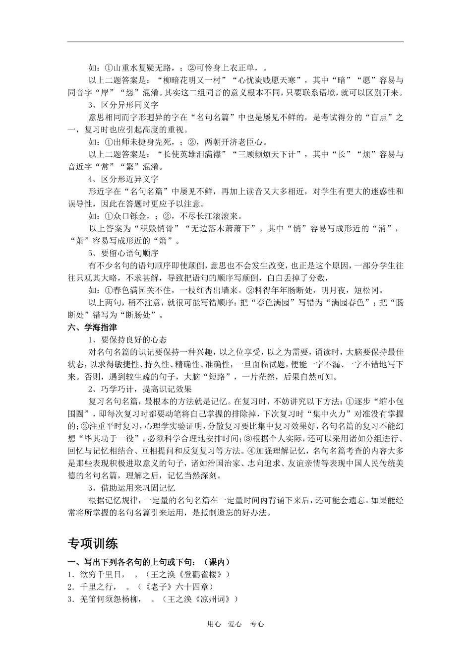 2010高考语文三轮专题复习教案：名句默写考点精讲精练_第3页