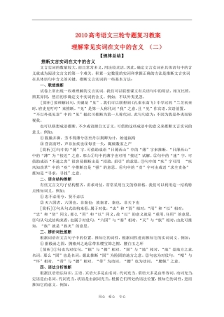2010高考语文三轮专题复习教案：理解常见实词在文中的含义（2）