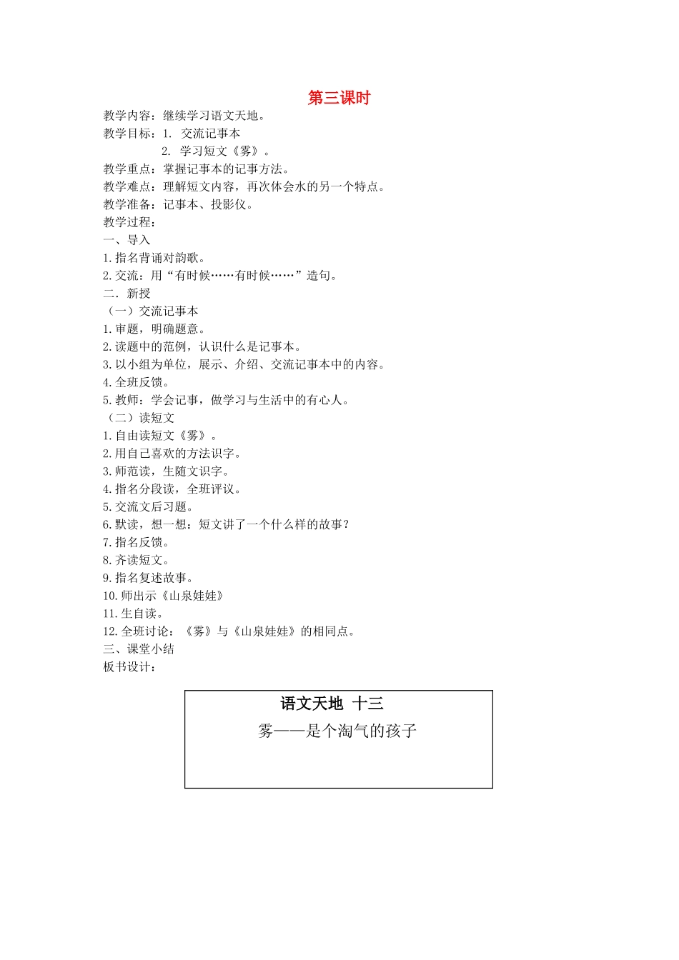 二年级语文上册 13 风和水 语文天地十三（第3课时）教案 北师大版-北师大版小学二年级上册语文教案_第1页