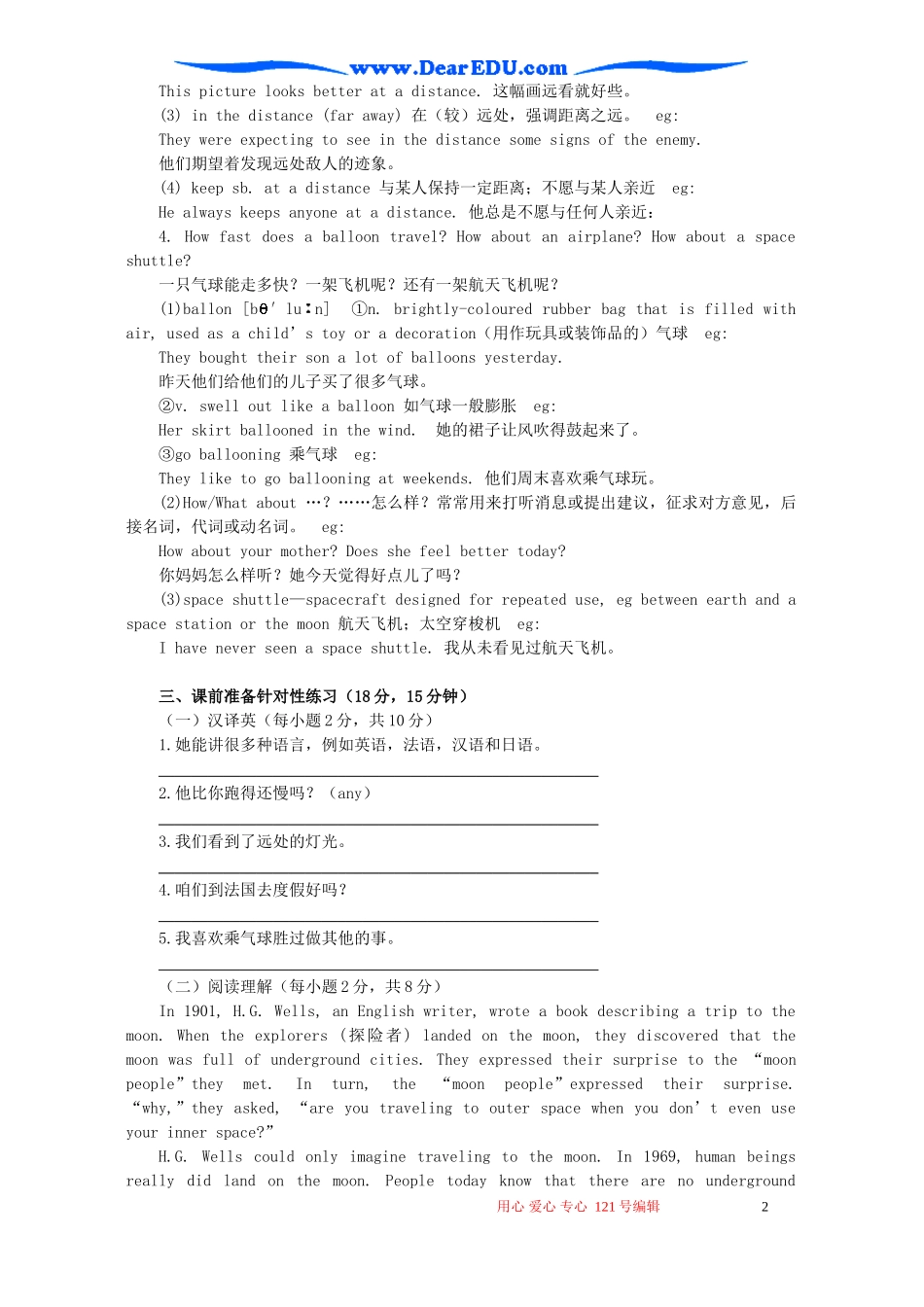 2007年天津地区高二英语Unit12 Fact and fantasy教案_第2页