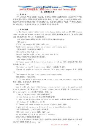 2007年天津地区高二英语Unit12 Fact and fantasy教案