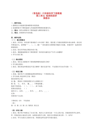 六年级科学下册 降落伞教案 青岛版（三年级起点）