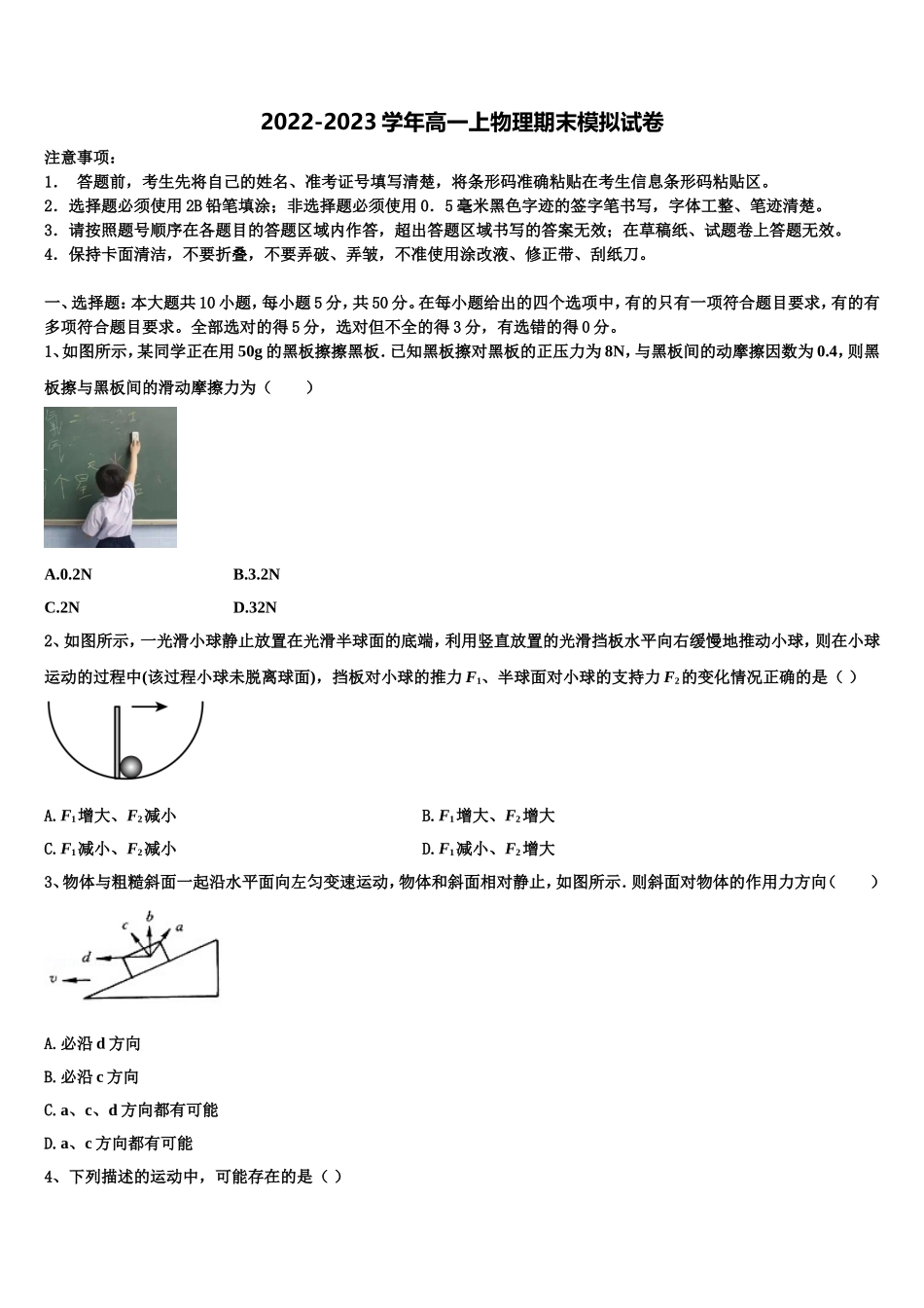 2022-2023学年黑龙江哈尔滨市省实验中学物理高一上期末复习检测试题含解析_第1页