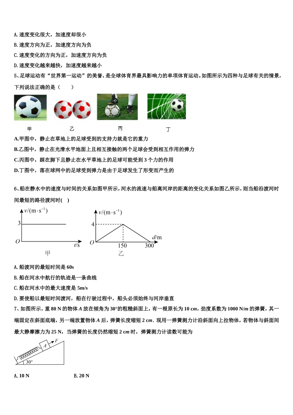 2022-2023学年黑龙江哈尔滨市省实验中学物理高一上期末复习检测试题含解析_第2页