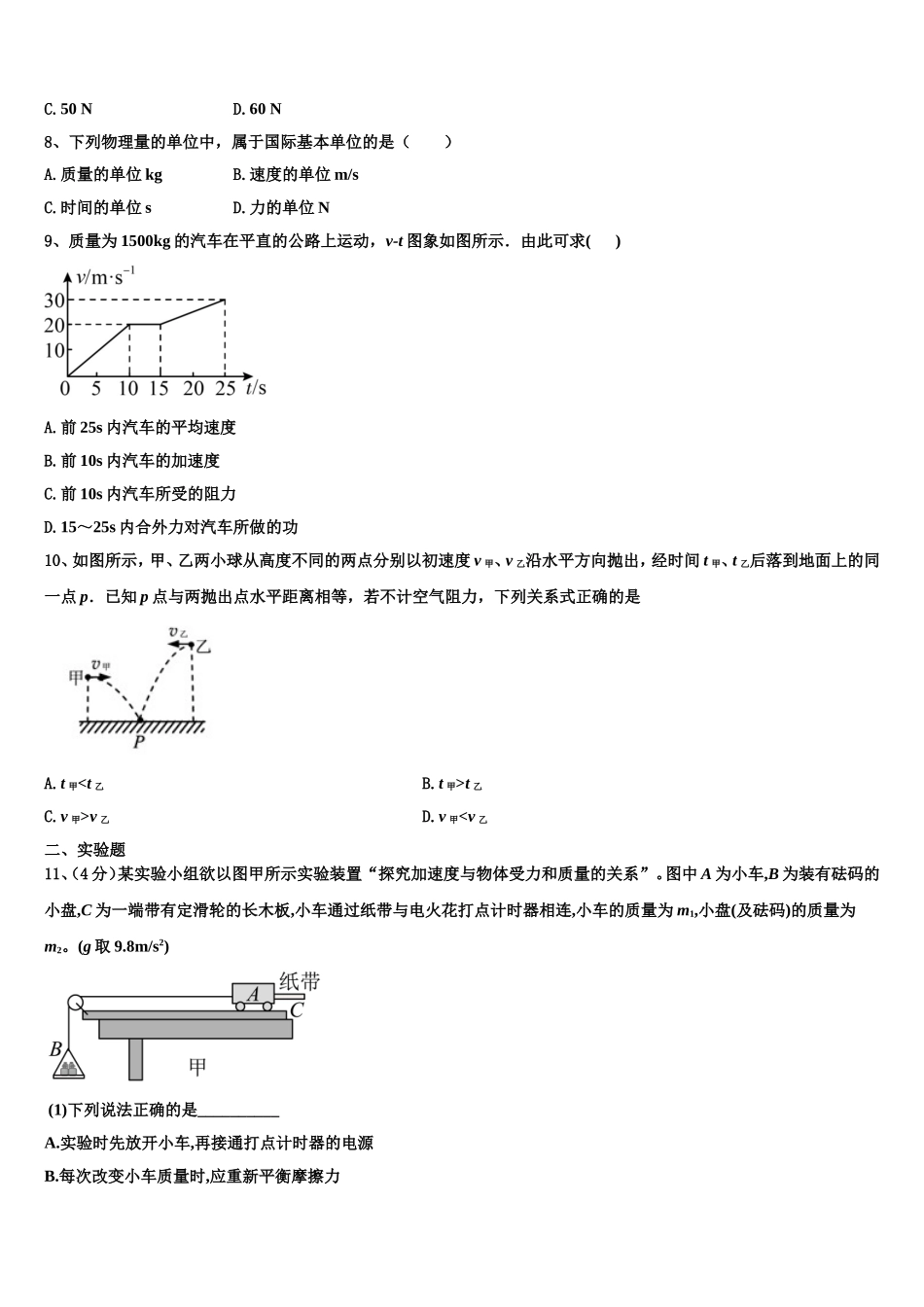 2022-2023学年黑龙江哈尔滨市省实验中学物理高一上期末复习检测试题含解析_第3页