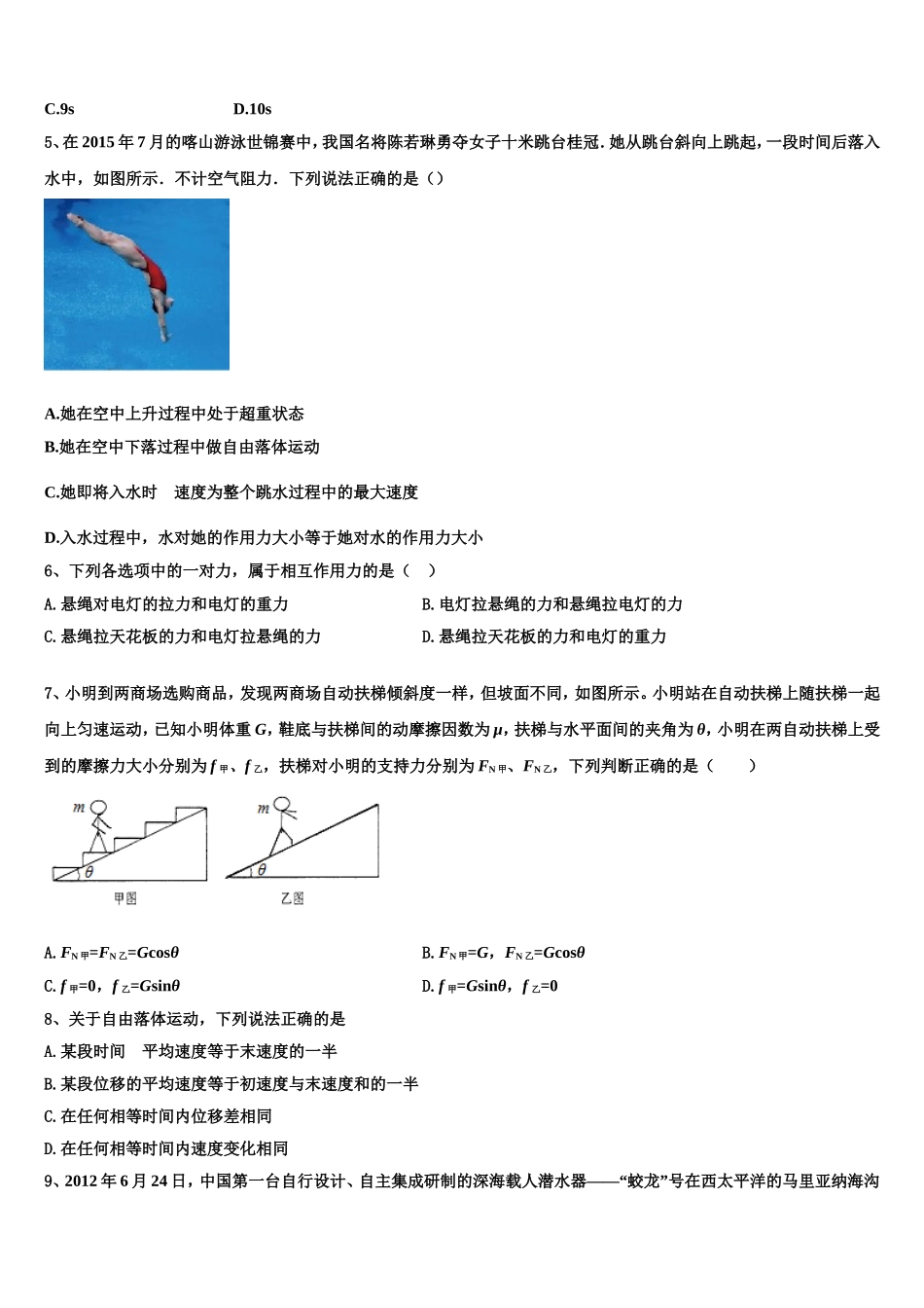2022年广东省阳东广雅中学物理高一上期末经典模拟试题含解析_第2页