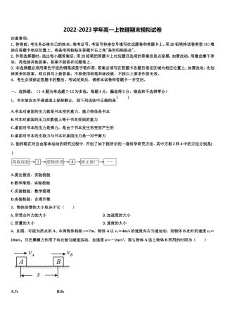 2022年广东省阳东广雅中学物理高一上期末经典模拟试题含解析