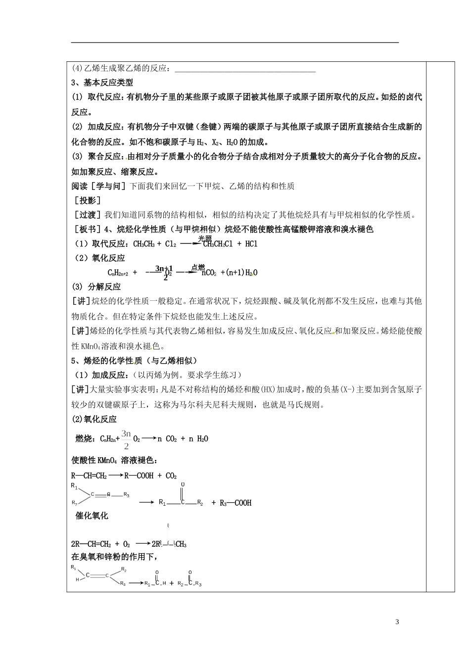 天津市梅江中学2014高中化学 2-1脂肪烃（1）教案 新人教版选修5_第3页