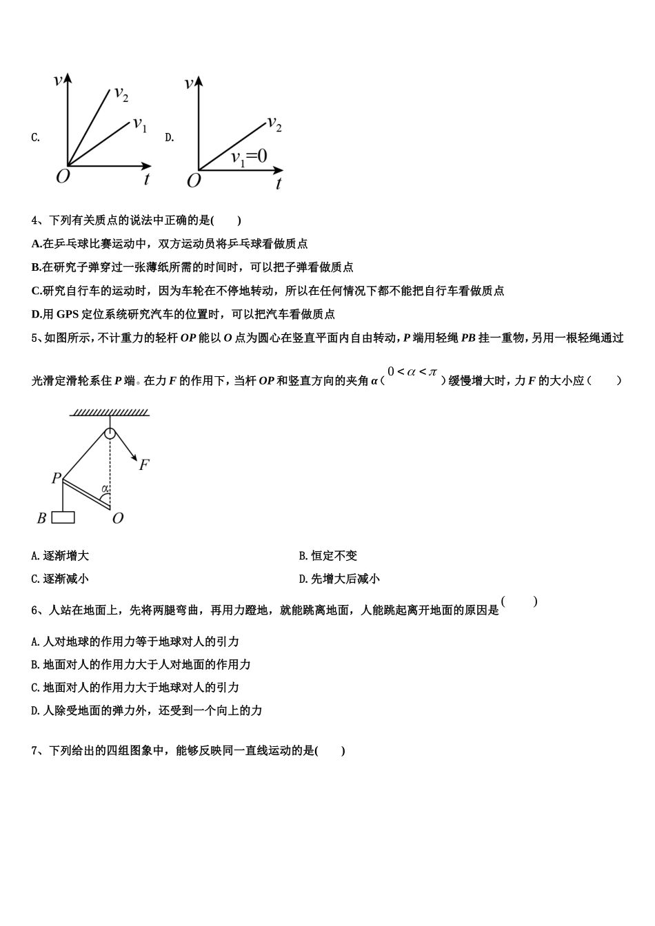 2022-2023学年北京西城14中物理高一上期末经典试题含解析_第2页