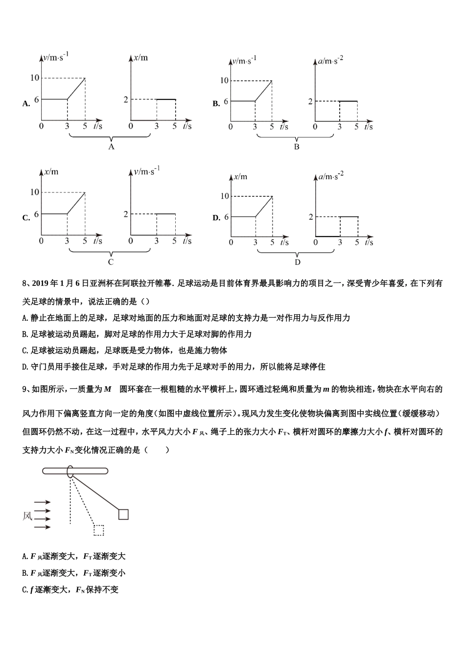 2022-2023学年北京西城14中物理高一上期末经典试题含解析_第3页