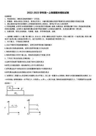 2022-2023学年北京西城14中物理高一上期末经典试题含解析