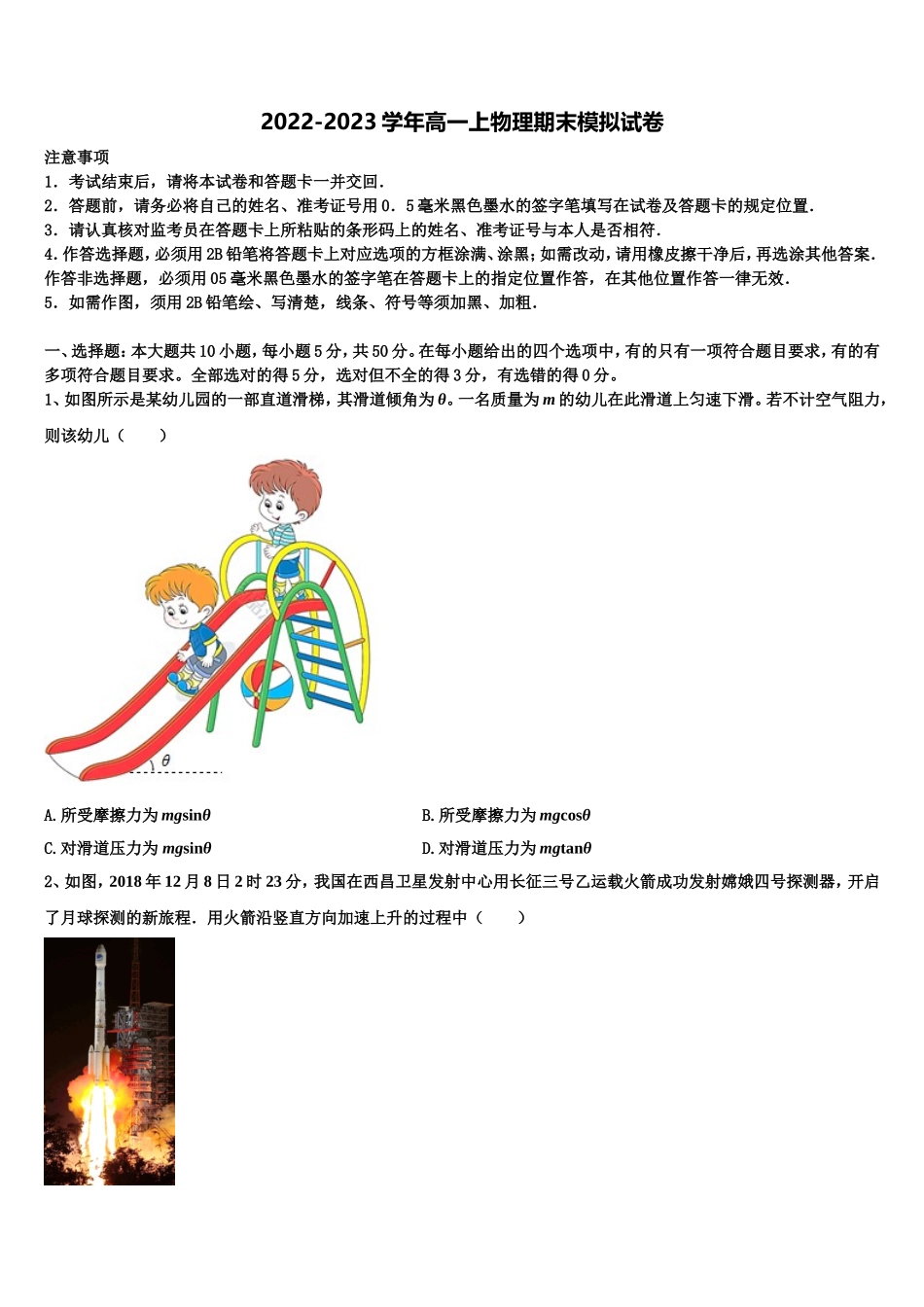 2022年福建省泉州市泉港第一中学高一物理第一学期期末经典试题含解析_第1页