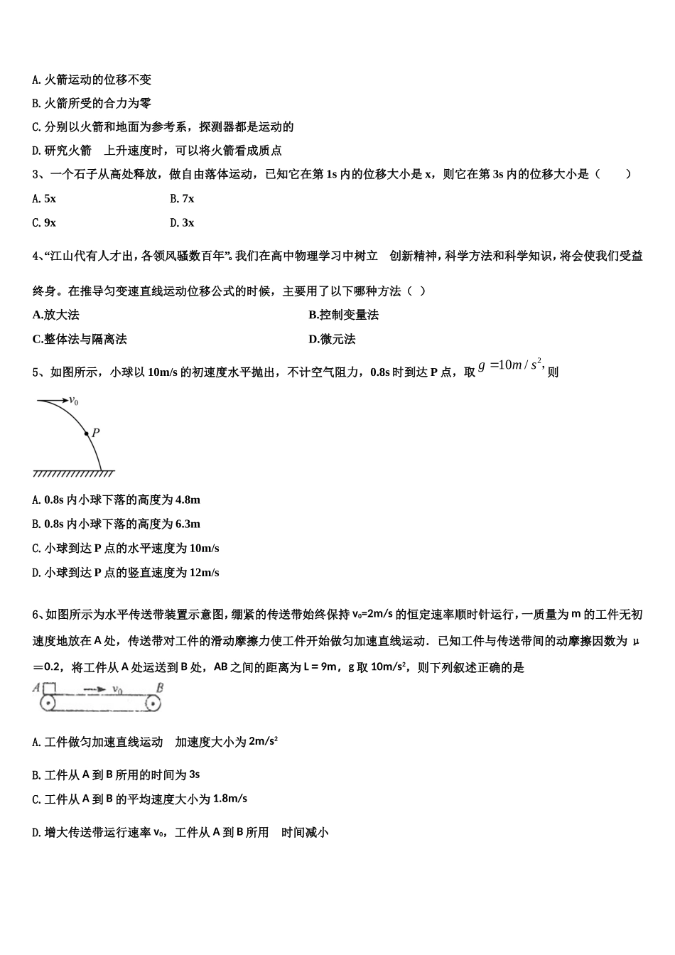 2022年福建省泉州市泉港第一中学高一物理第一学期期末经典试题含解析_第2页