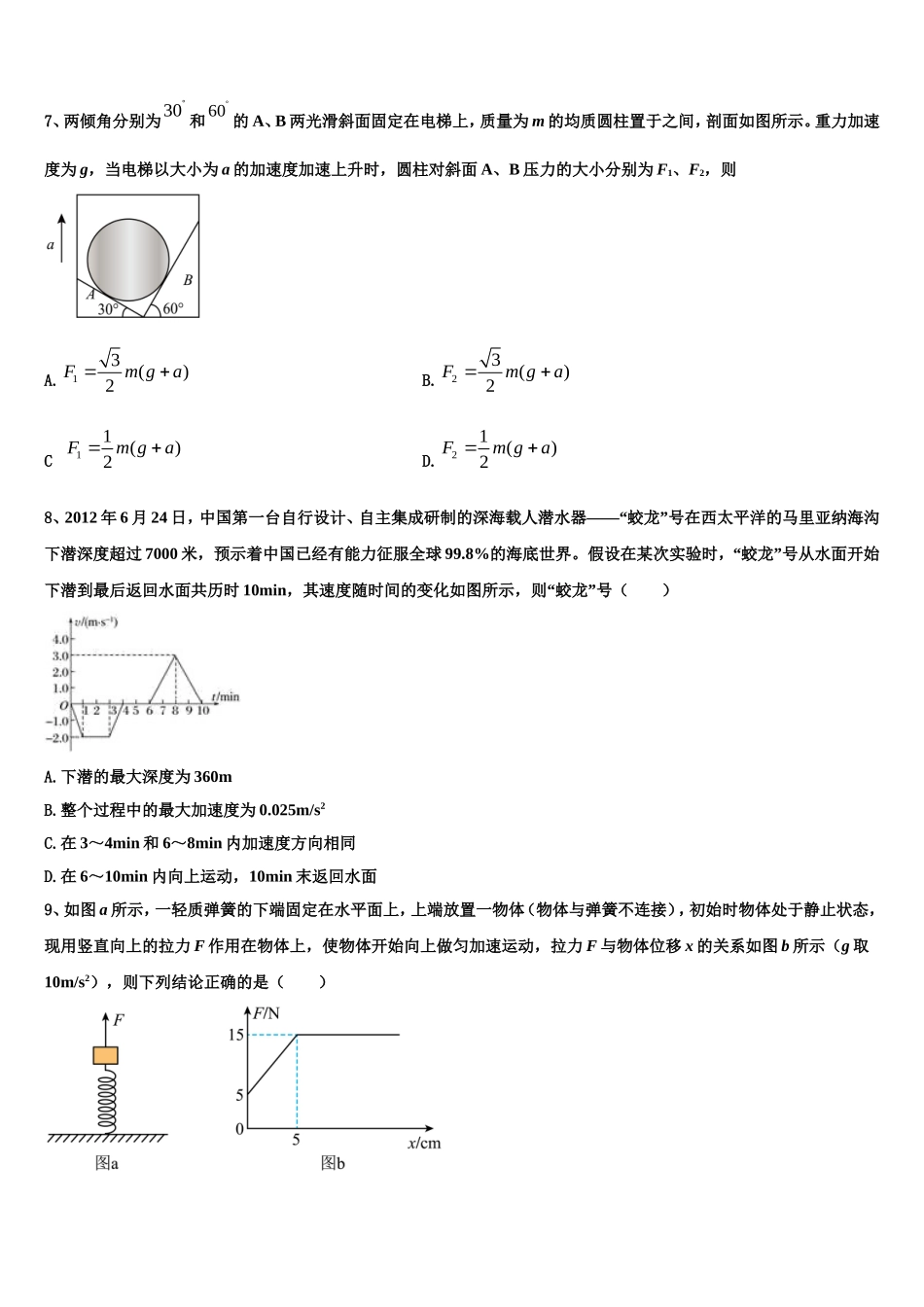 2022年福建省泉州市泉港第一中学高一物理第一学期期末经典试题含解析_第3页