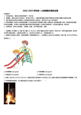 2022年福建省泉州市泉港第一中学高一物理第一学期期末经典试题含解析
