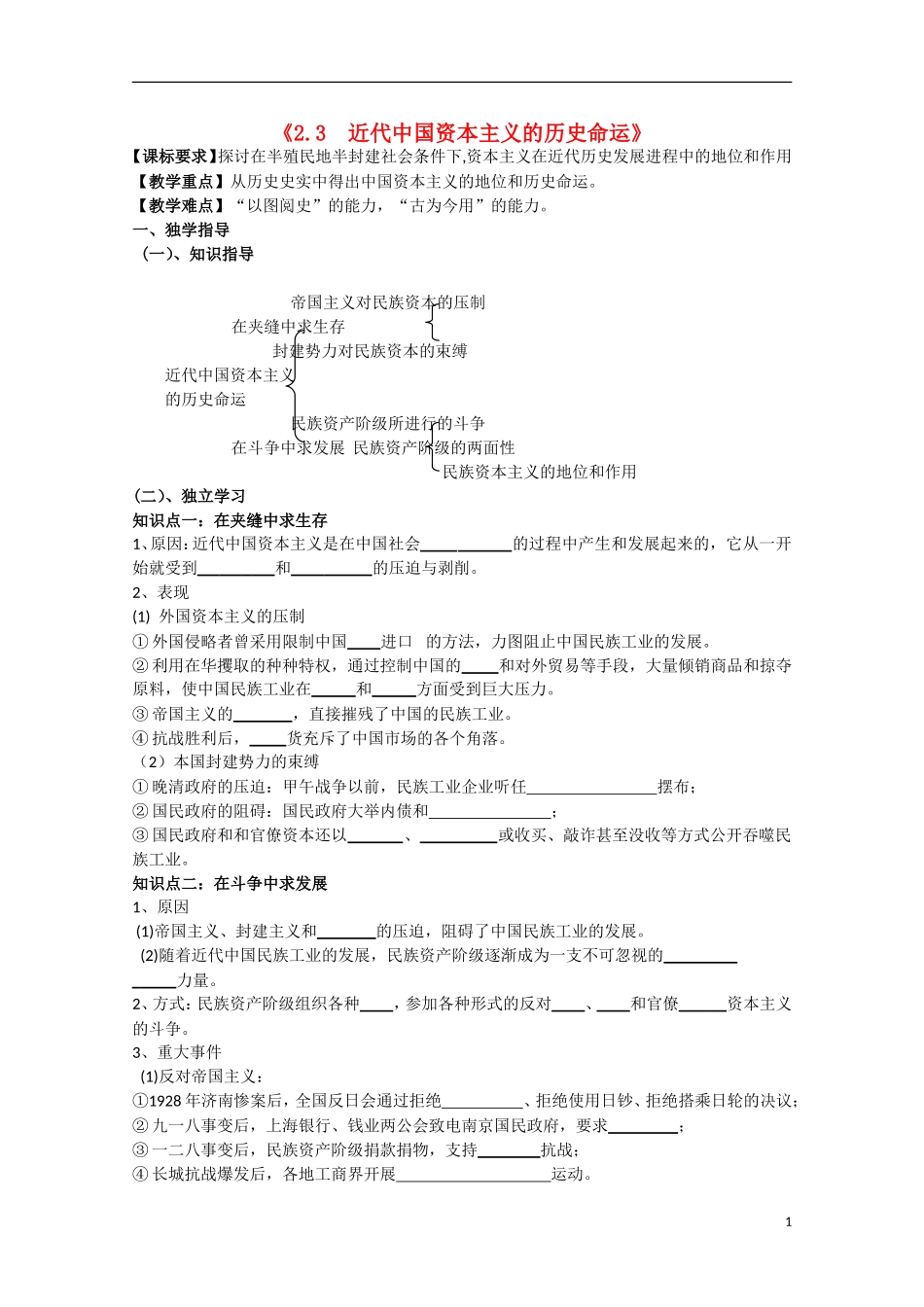 重庆市江津五中高中历史《2.3 近代中国资本主义的历史命运》教案 人民版必修2_第1页