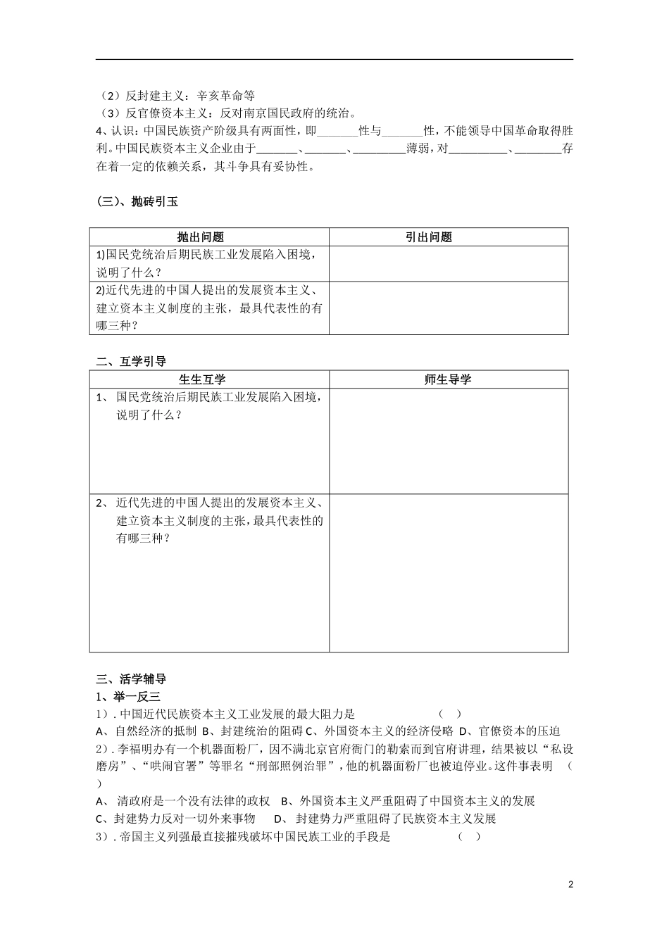 重庆市江津五中高中历史《2.3 近代中国资本主义的历史命运》教案 人民版必修2_第2页