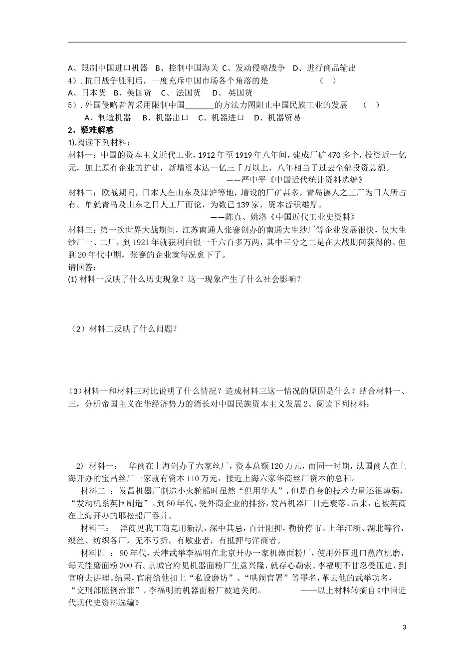 重庆市江津五中高中历史《2.3 近代中国资本主义的历史命运》教案 人民版必修2_第3页
