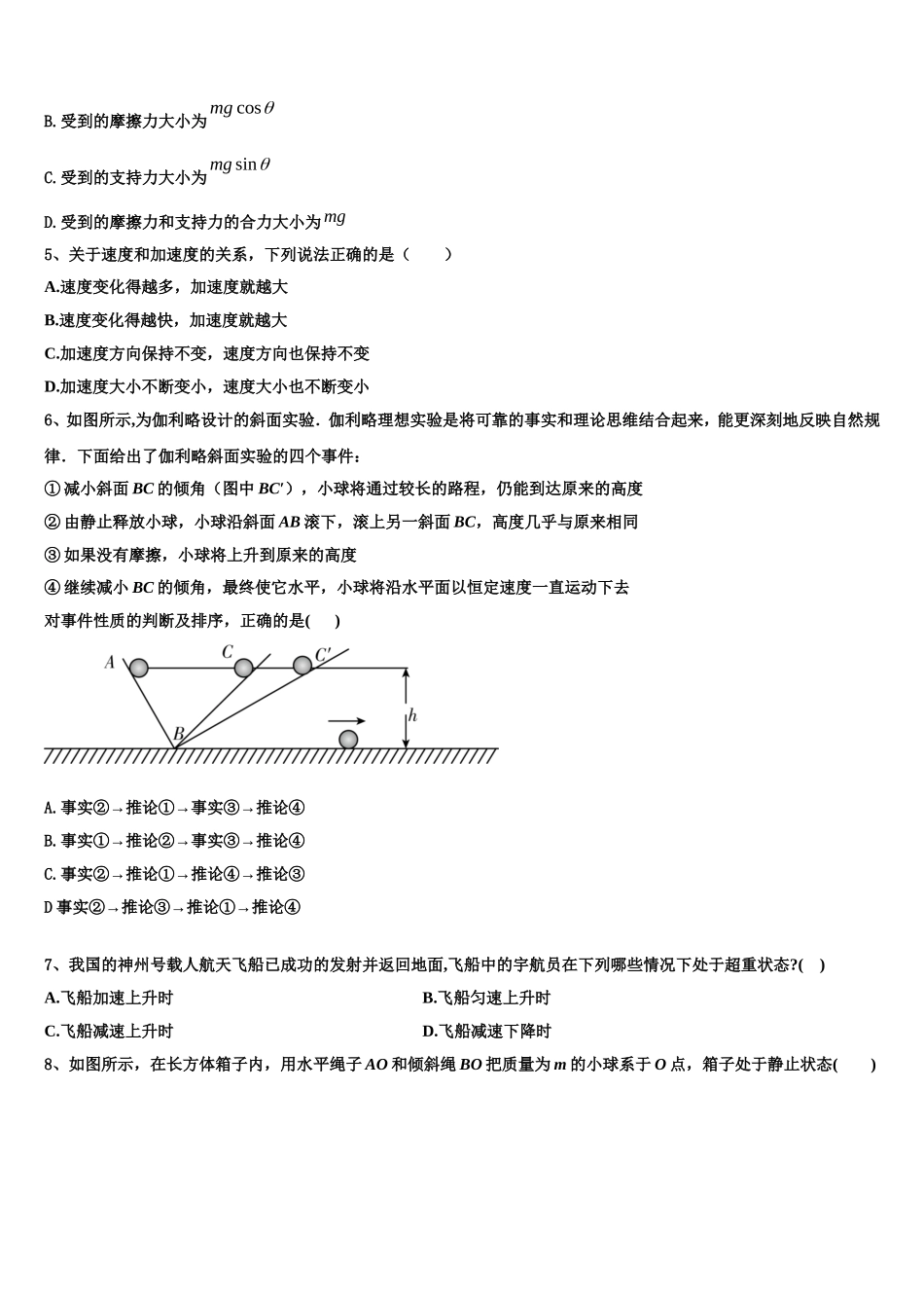 2022-2023学年河北省沧州市六校联盟物理高一第一学期期末检测试题含解析_第2页
