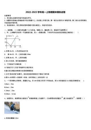 2022-2023学年河北省沧州市六校联盟物理高一第一学期期末检测试题含解析