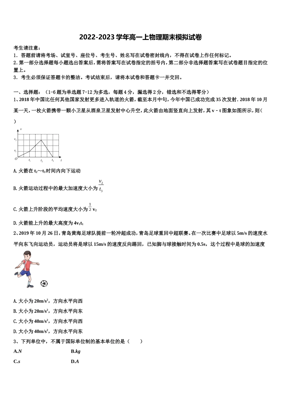 2022年安徽省淮南四中高一物理第一学期期末质量跟踪监视试题含解析_第1页
