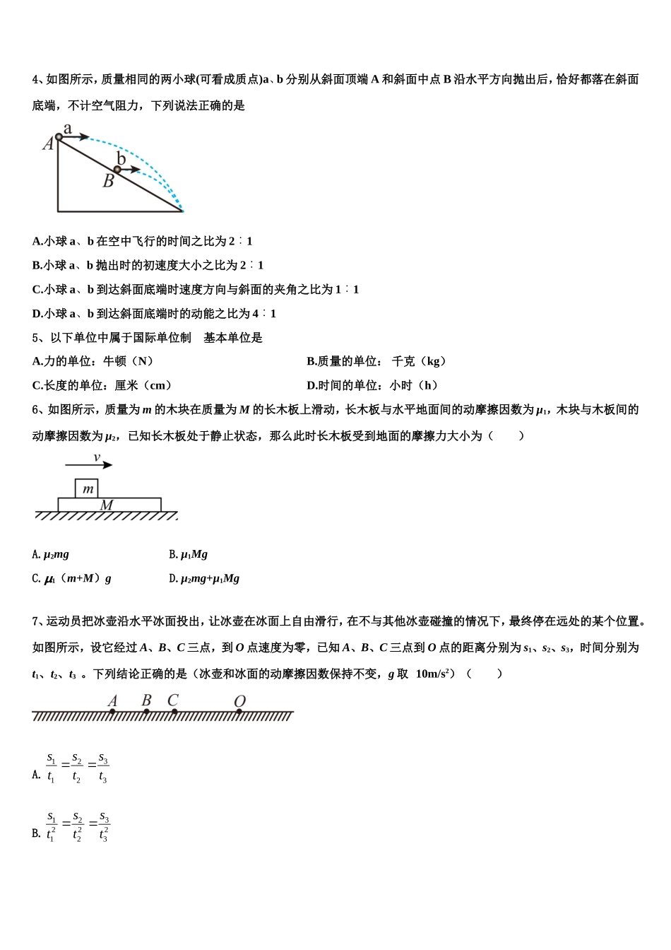 2022年安徽省淮南四中高一物理第一学期期末质量跟踪监视试题含解析_第2页