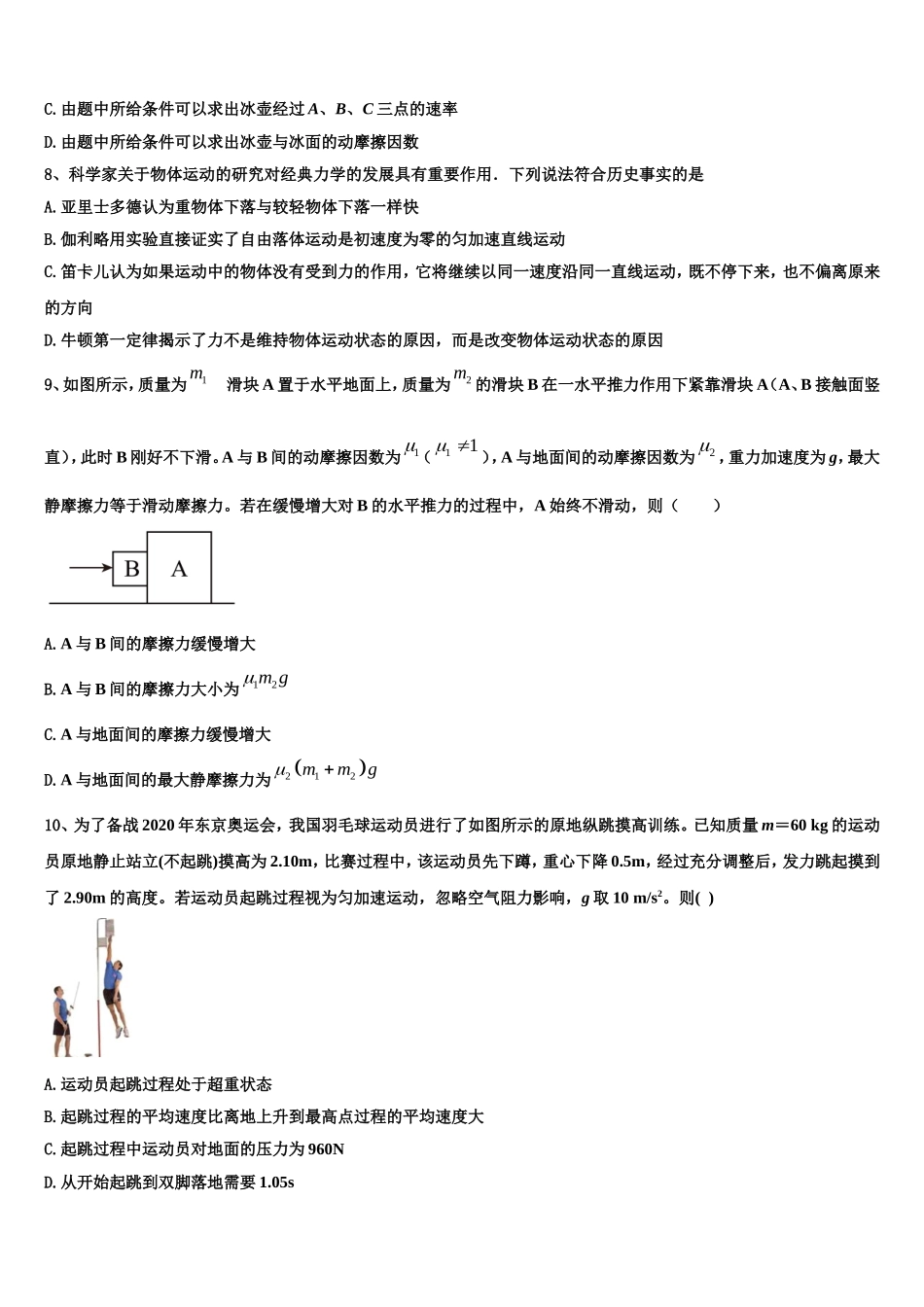 2022年安徽省淮南四中高一物理第一学期期末质量跟踪监视试题含解析_第3页