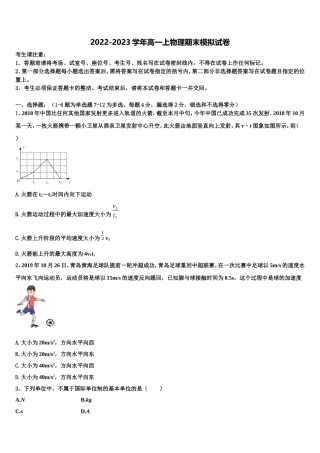 2022年安徽省淮南四中高一物理第一学期期末质量跟踪监视试题含解析