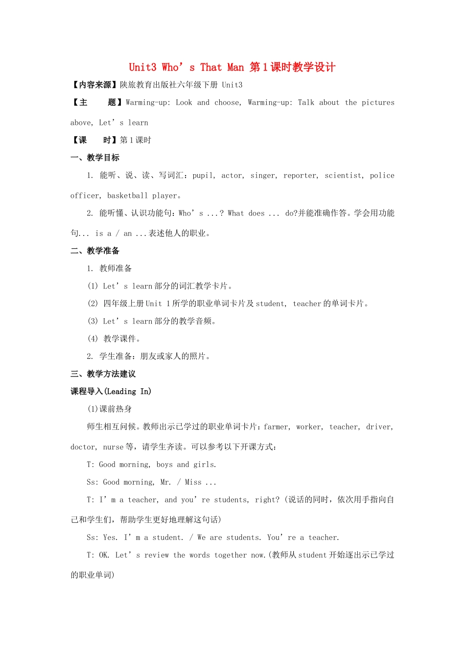 学年六年级英语下册 Unit 3 Who’s That Man（第1课时）教学设计 陕旅版（三起）-陕旅版小学六年级下册英语教案_第1页