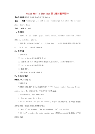 学年六年级英语下册 Unit 3 Who’s That Man（第1课时）教学设计 陕旅版（三起）-陕旅版小学六年级下册英语教案