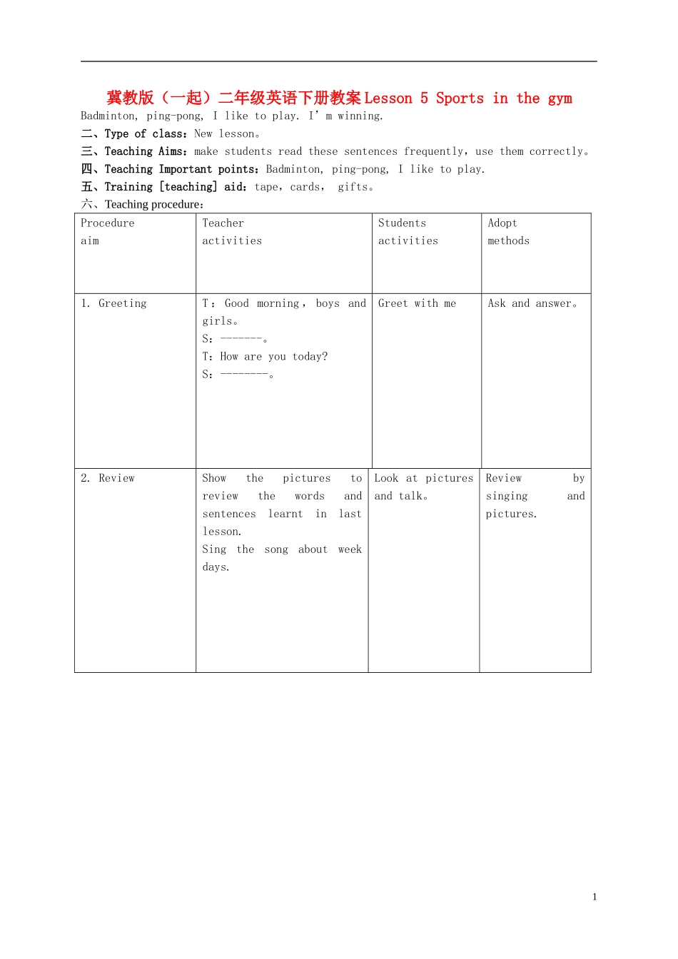 二年级英语下册 Unit 1 Lesson 5 Sports in the gym(2)教案 冀教版（一起）_第1页