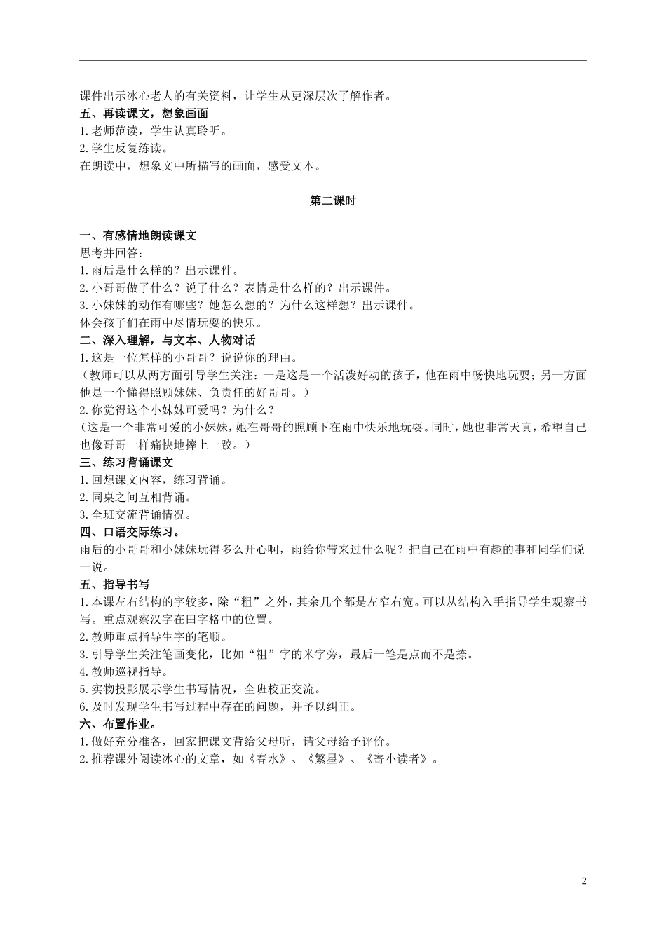 二年级语文上册  雨后 4教案 冀教版_第2页