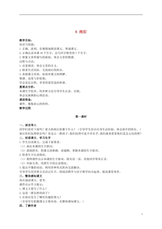二年级语文上册  雨后 4教案 冀教版