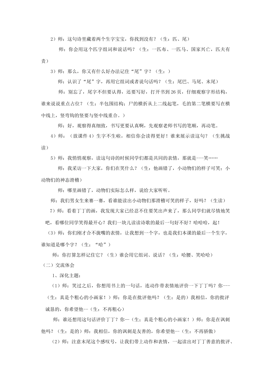 二年级语文上册 粗心的小画家教案2 长春版-长春版小学二年级上册语文教案_第3页