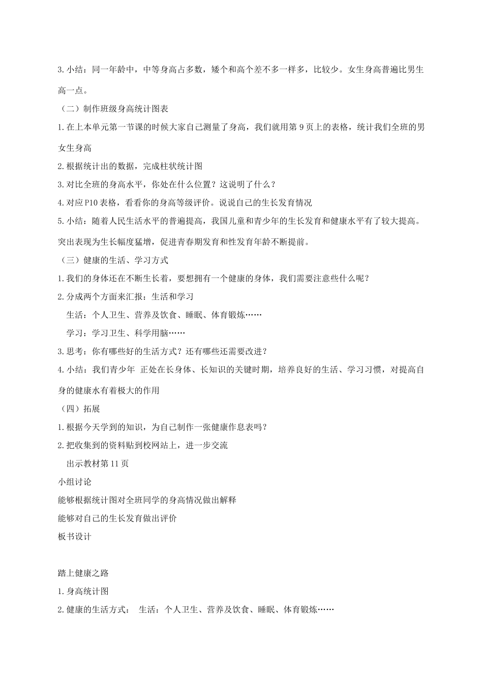 六年级科学下册 踏上健康之路教案2 苏教版_第2页