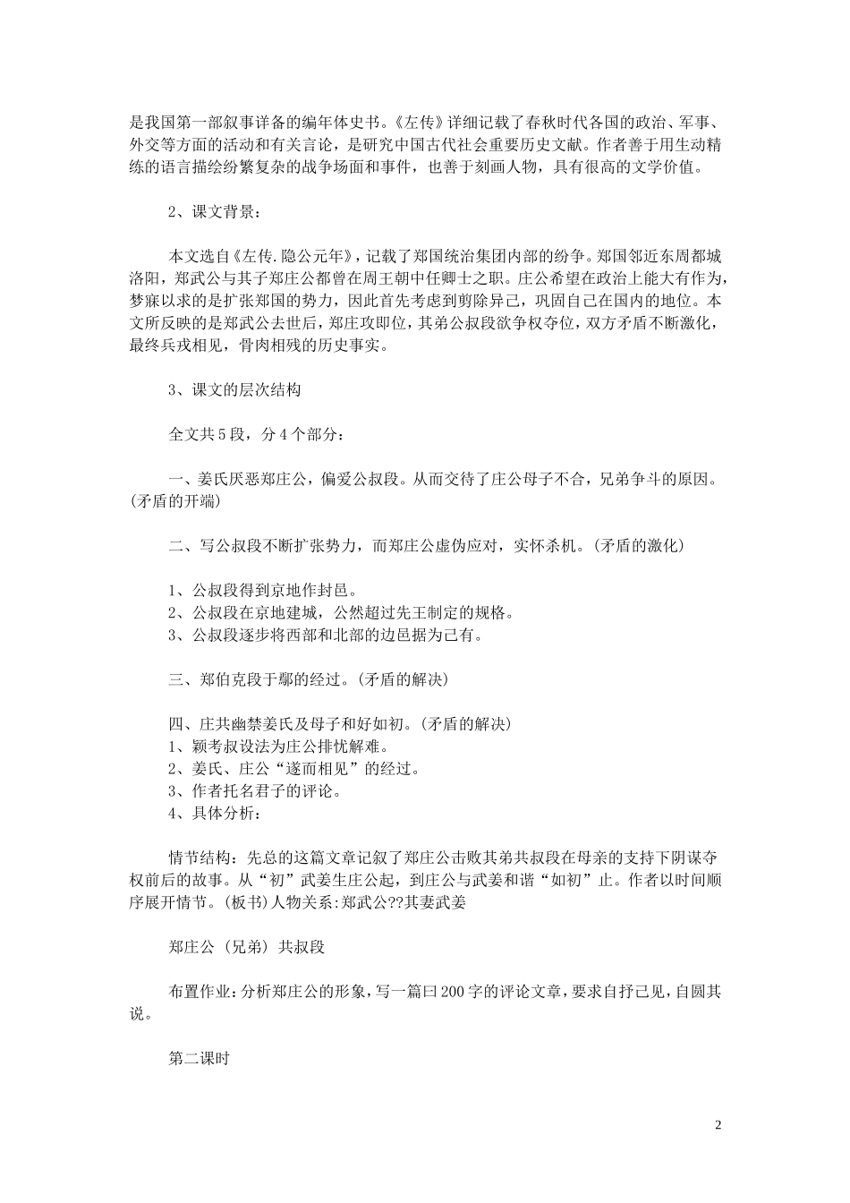 18.郑伯克段于鄢 教案_第2页