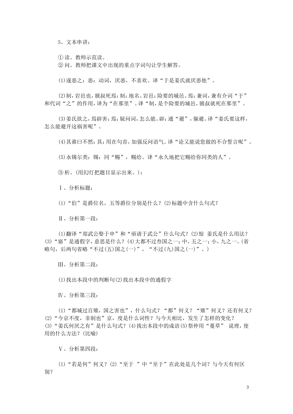 18.郑伯克段于鄢 教案_第3页