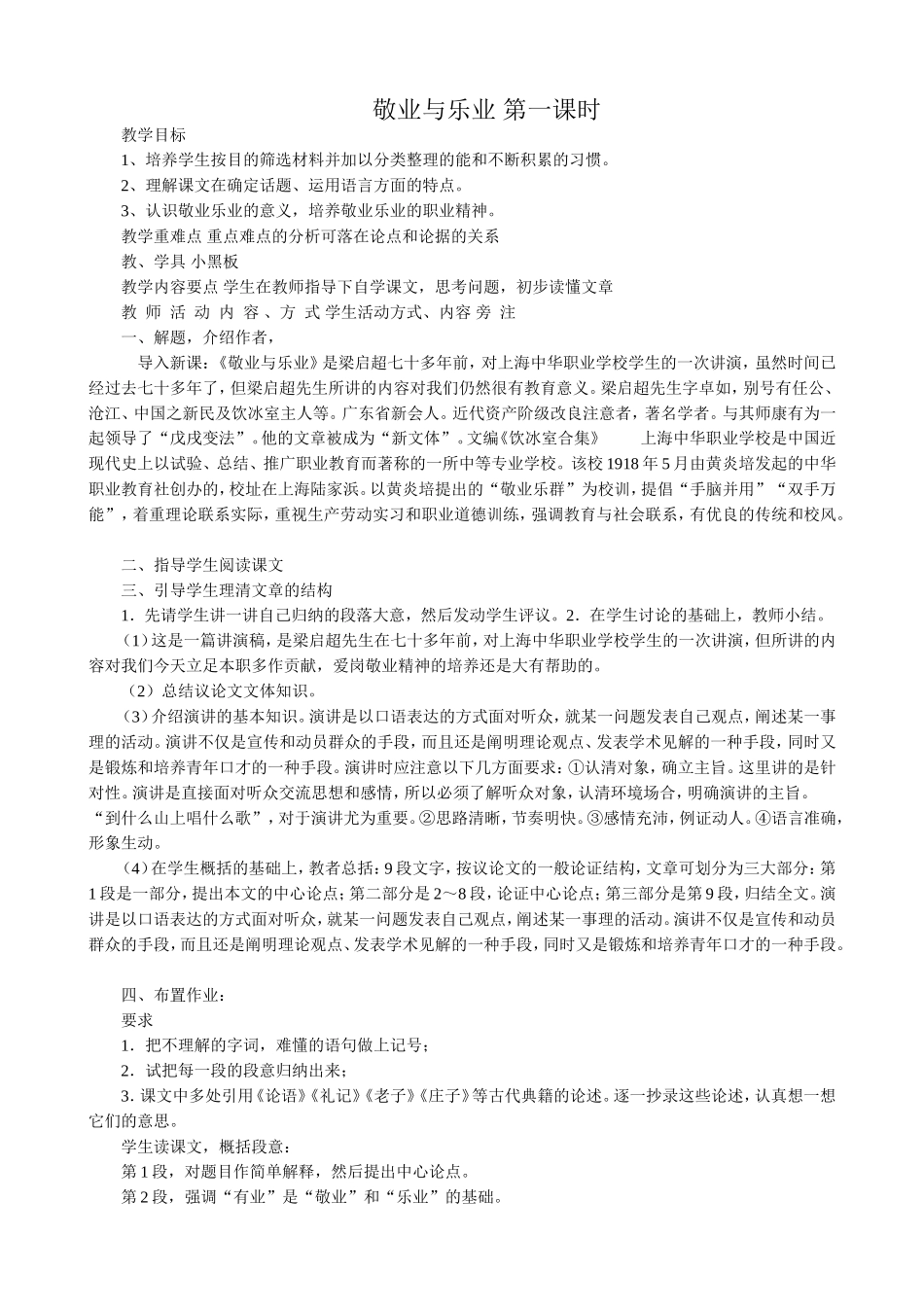 语文版高中语文第四册 敬业与乐业_第1页