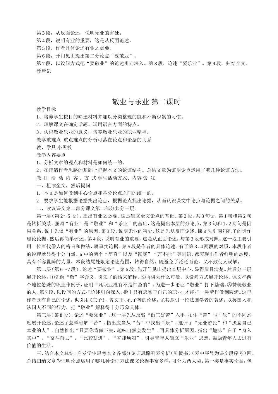 语文版高中语文第四册 敬业与乐业_第2页