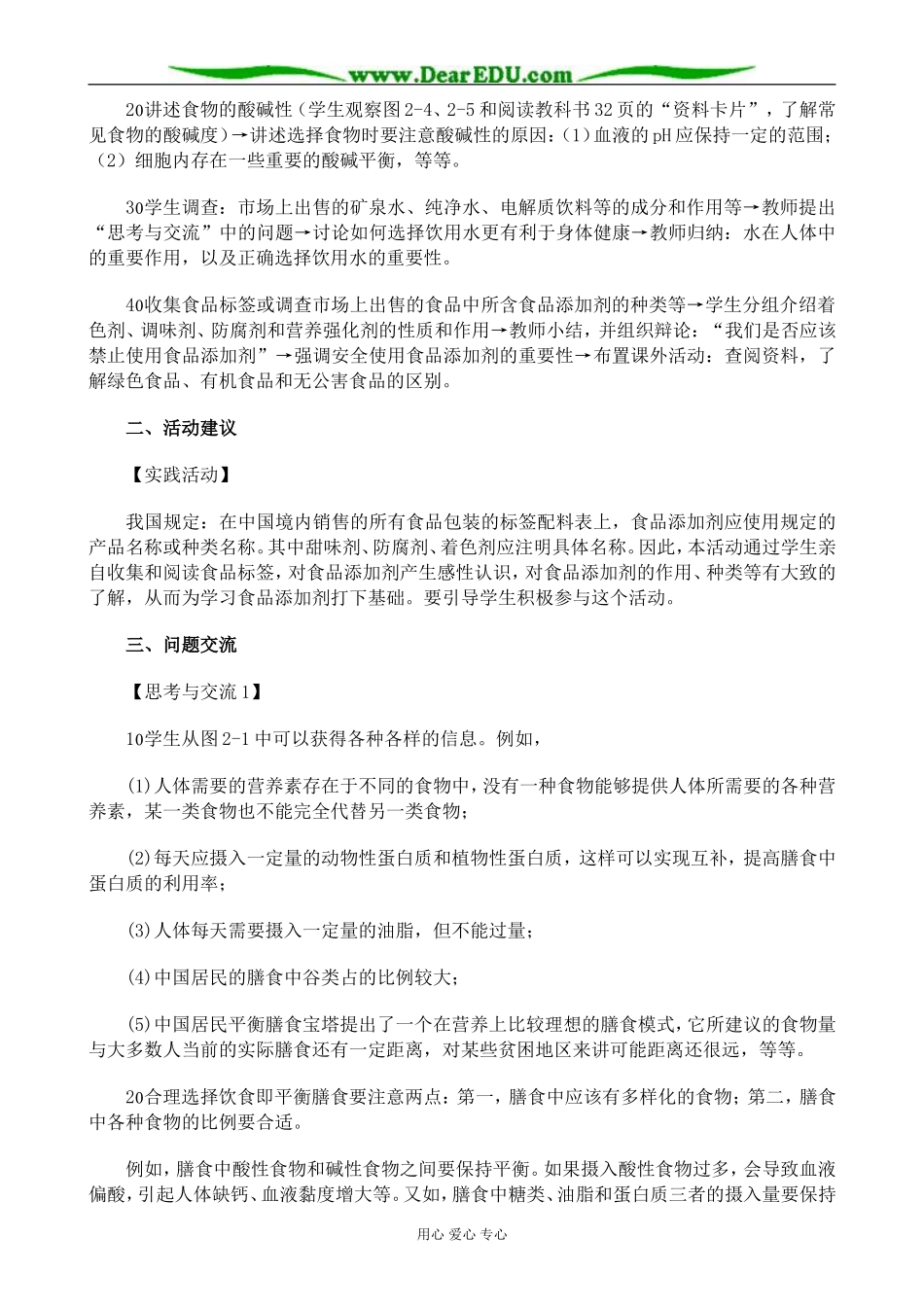 新人教版高中化学选修1合理选择饮食1_第2页