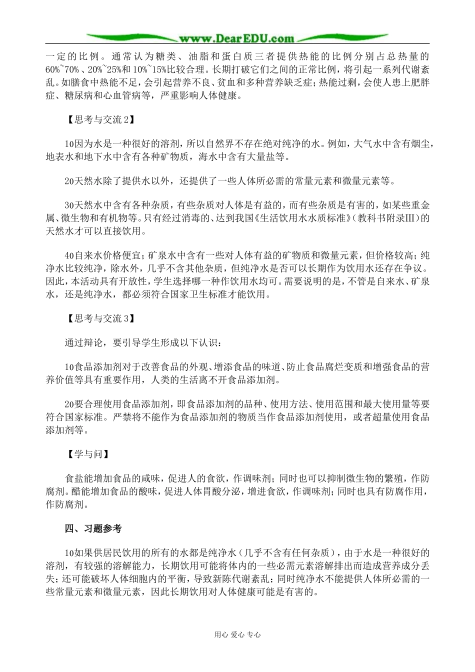 新人教版高中化学选修1合理选择饮食1_第3页