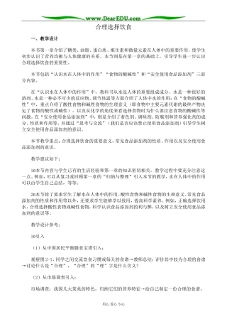 新人教版高中化学选修1合理选择饮食1