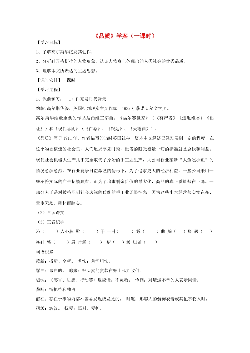 2012届高中语文 2.2.1《品质》教案 苏教版必修3_2_第1页