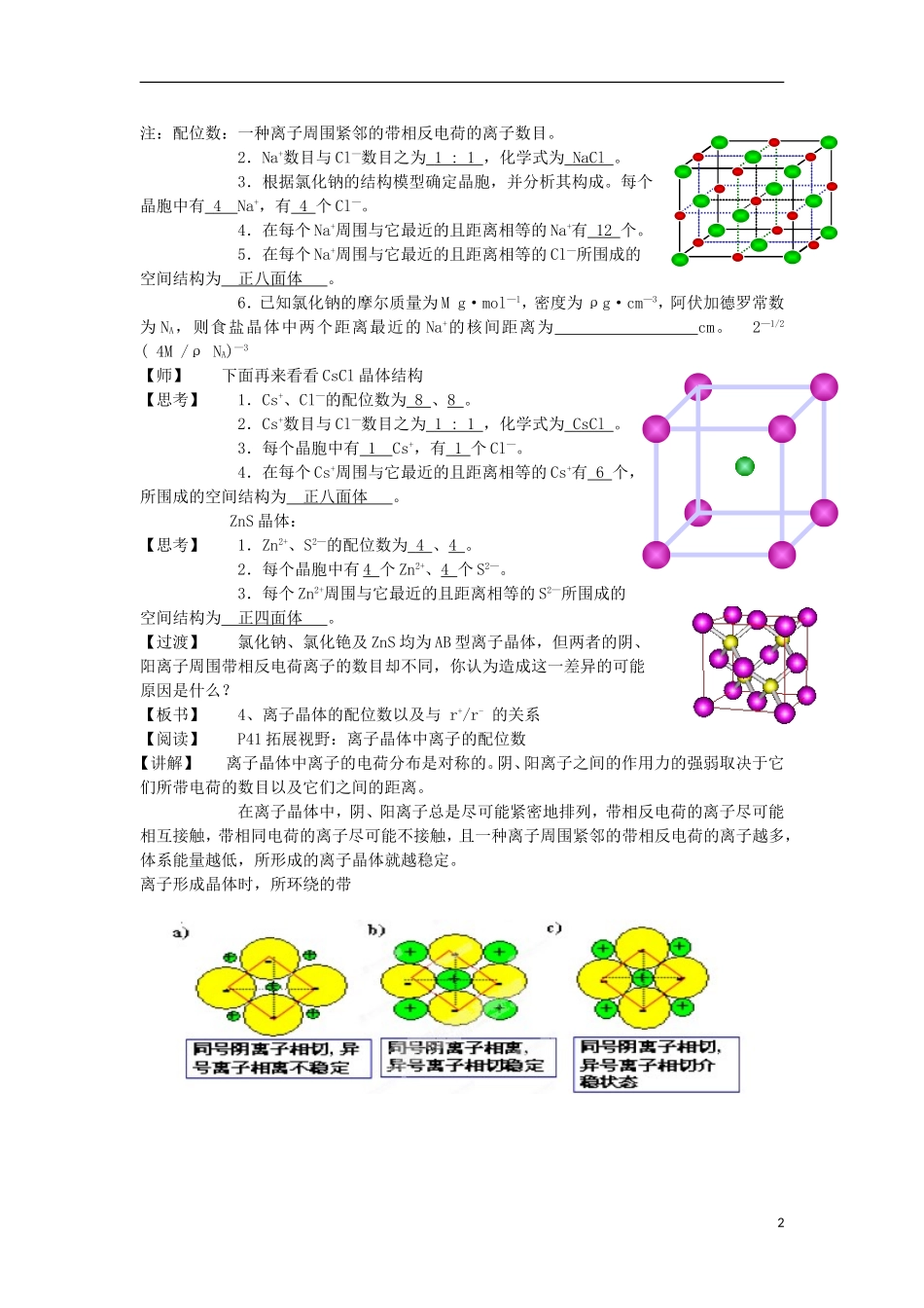 浙江省奉化中学高中化学 课题9 离子晶体竞赛讲义_第2页