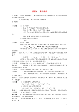浙江省奉化中学高中化学 课题9 离子晶体竞赛讲义