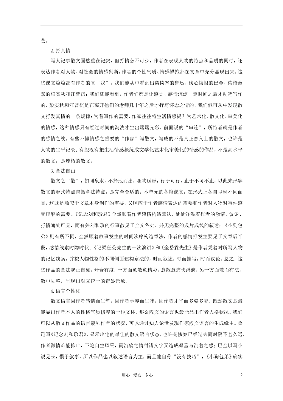 2011年高考语文一轮复习 第三单元《记叙散文》教案 新人教版必修1_第2页