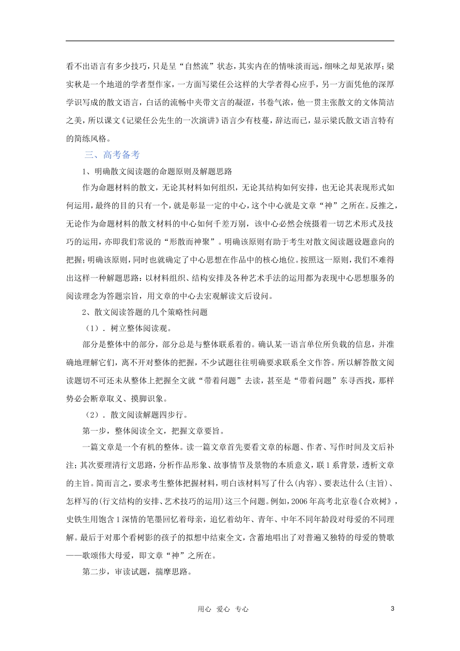 2011年高考语文一轮复习 第三单元《记叙散文》教案 新人教版必修1_第3页